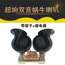 Car dual-tone speaker Ultra-loud waterproof whistle Snail horn 12V car truck 24V high and low sound electric horn