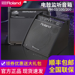 ROLAND/롤랜드 스피커 PM03 PM100 PM200 전기 드럼 스피커 전자 드럼 스피커 전기 드럼 오디오