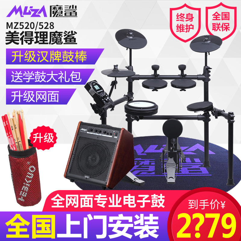 Beauty Shark Shark MZ520 528 New Pint Surface Electrodrum Children Beginners Portable Electronic Drum Rack Subdrum-Taobao