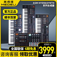Аналоговый синтезатор 美得理asm hydrasynth系列合成器电音编曲数字模拟波表fm带触后 The Medeli