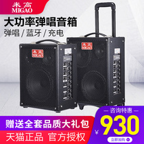 Meter treble box MG820A guitar playing and singing audio outdoor Bluetooth charging speaker selling singing lithium battery