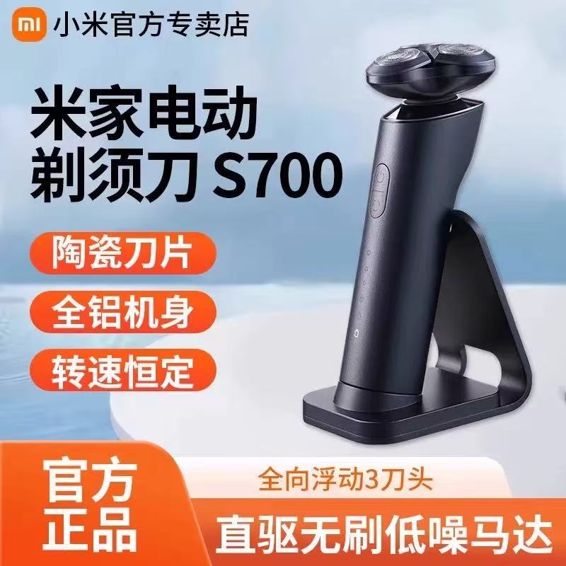 Xiaomi/Xiaomi Mijia Electric Shaver S700 Men's Rechargeable Portable Shaver Ceramic Blade