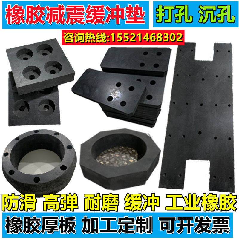 Industrial rubber sheet abrasion-proof damping anti-crash rubber mat block punching process custom-made 1cm20mm30mm50mm