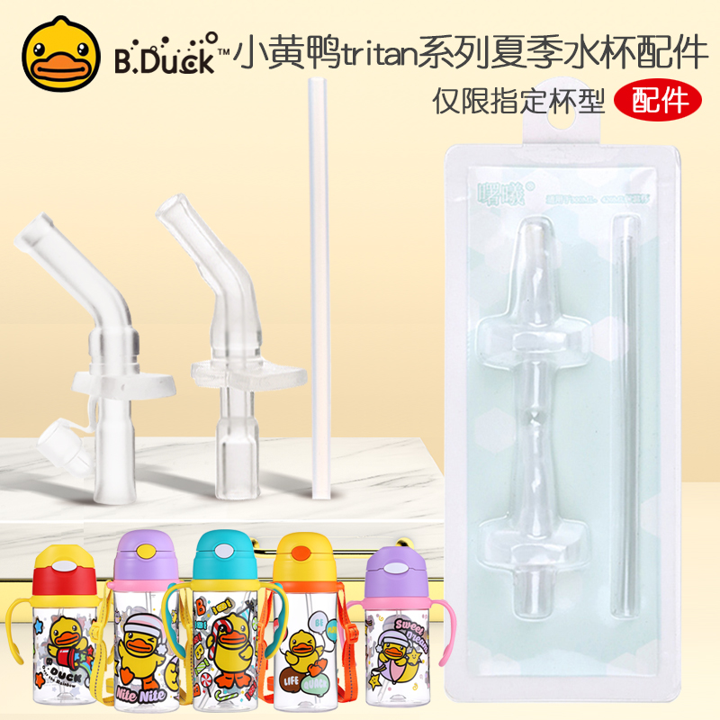 B Duck Little Yellow Duck Tritan Cup Suction Suction Summer Drinking Cup Kettle Original Accessories for Summer Drinking Cup
