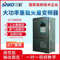 Sanke frequency converter 22kw30kw37 45 55 75 90 110 132 heavy-duty three-phase 380V motor speed control