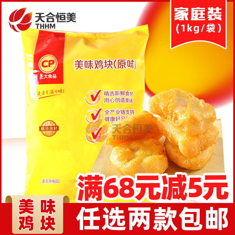 Chia Tai delicious chicken nuggets original frozen semi-finished fried chicken rice flower fried chicken colonel chicken nuggets hamburger chicken steak 1kg