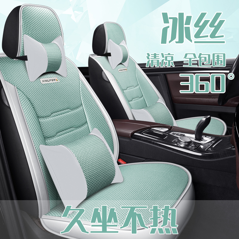 Suitable for Nissan Nissan Teana Sylphy Tiida Qashqai All Inclusive Four Seasons GM Seat Cover Summer Ice Silk Cushion