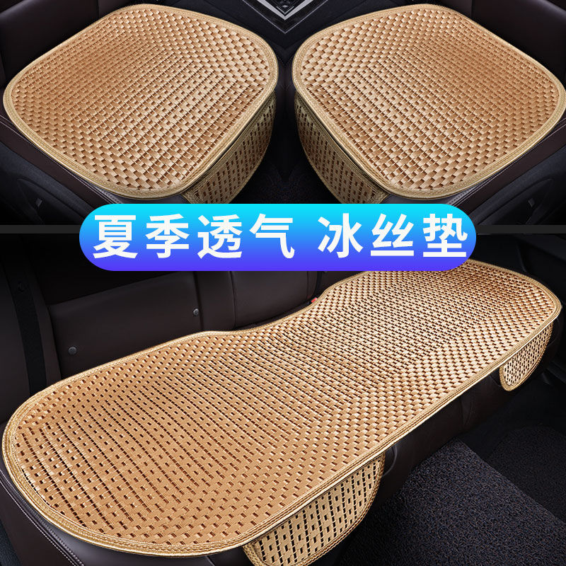 Summer ice silk backless car seat Emgrand GL Vision X3 Boyue GS four seasons non-slip small three-piece suit