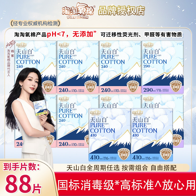 Гигиенические салфетки из чистого хлопка Taotao oxygen cotton для дезинфекции полного цикла, дневная и ночная комбинация, 88 штук махровых полотенец, подлинное разрешение бренда Изображение 1
