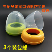 3-pack Suitable for Shellfish wide diameter bottle accessories Upper cover Pacifier cover Transparent dust cap Screw cap Cap