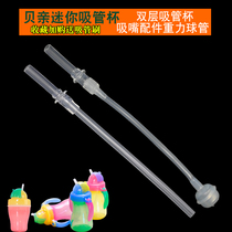 Shellfish double layer straw cup Childrens mini learning cup training cup Gravity ball straw accessories Silicone soft nozzle head