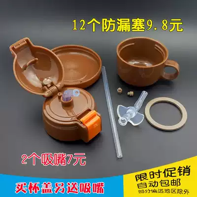 Cup Bear Children's thermos cup Leak-proof plug Universal accessories Straw cup cover Leak-proof plug Silicone mouth Choke plug plug