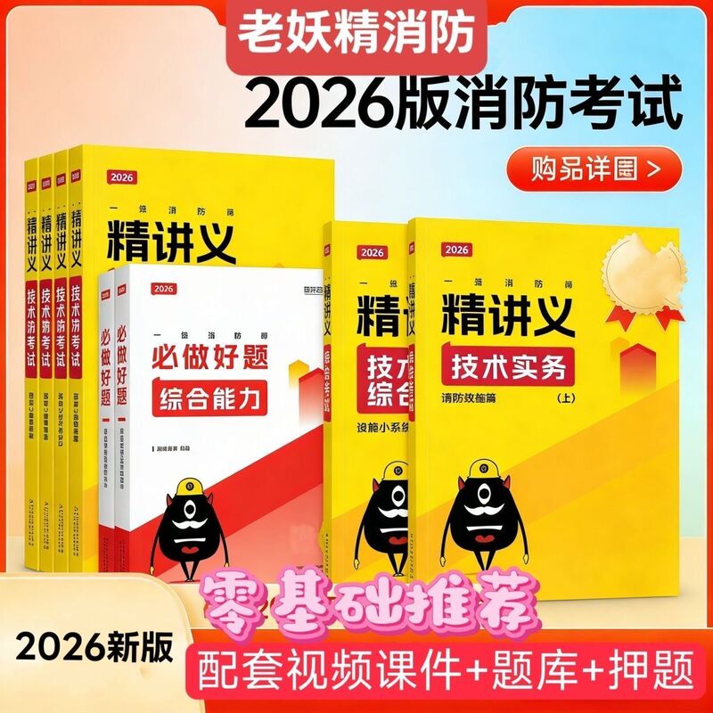 2026 Old Fairy Fire Protection Teaching Assistant Level 1 Registered Fire Engineer Exam Materials with Supporting Videos 2026 Old Fairy Fire Protection Teaching Assistant Level 1 Registered Fire Engineer Exam Materials with Supporting Videos
