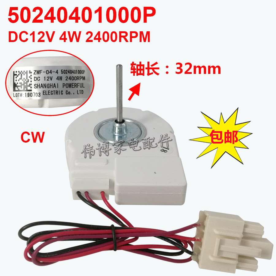 Suitable for Midea Refrigerator Fan Motor BCD-330WTV 319WTV 330WGM Refrigeration DC Fan