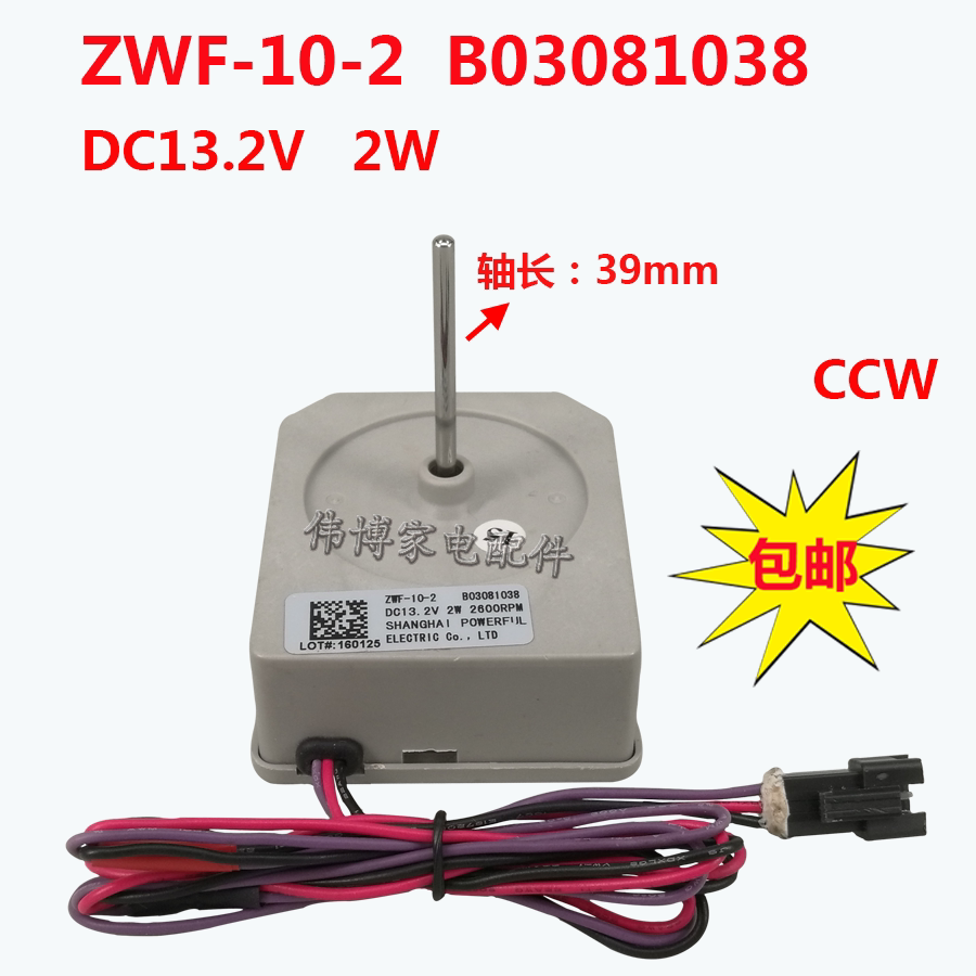 Suitable for double door refrigerator fan DC ZWF-10-2 ZWF-10-2 B03081038 DC12V DC12V