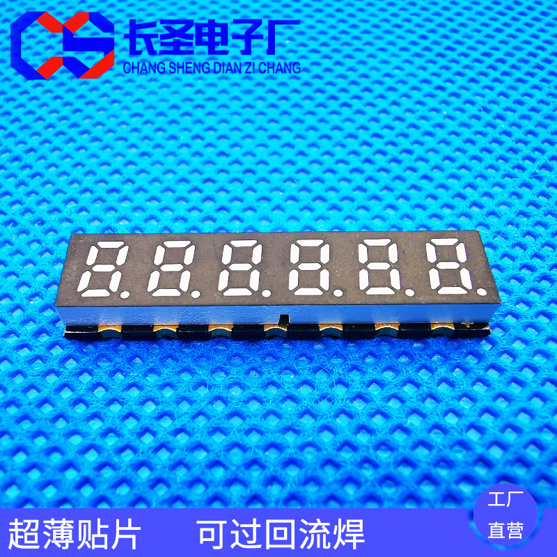 0.2英寸6位小体积数码管2062AR/CR蓝光贴片数码管led 数字管7段
