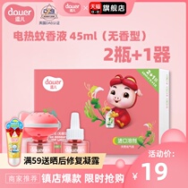 Tease baby electric mosquito coil liquid fragrance-free anti-mosquito repellent baby newborn child household plug-in non-mosquito killer