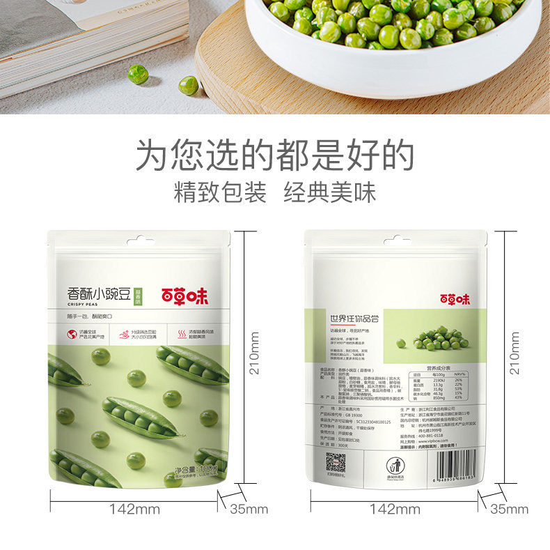 百草味  香酥小豌豆(蒜香味) 100g