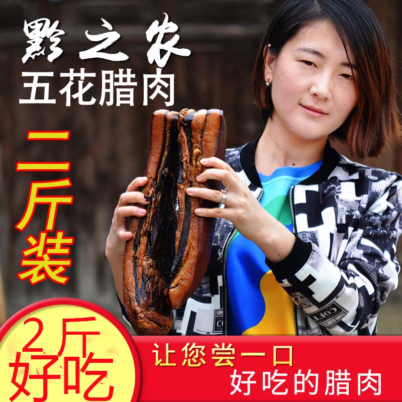 Guizhou specialty five-flower bacon 1 kg farmer's homemade firewood smoked five-flower bacon pig meat in bulk
