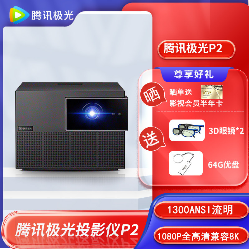 Tencent Aurora Projector p2 Home HD Smart Android Voice 3D Small Home Theater Bedroom Projection Wall Office Micro Mini Mobile Phone Wall Eye Protection Wireless WiFi Bedroom Projector