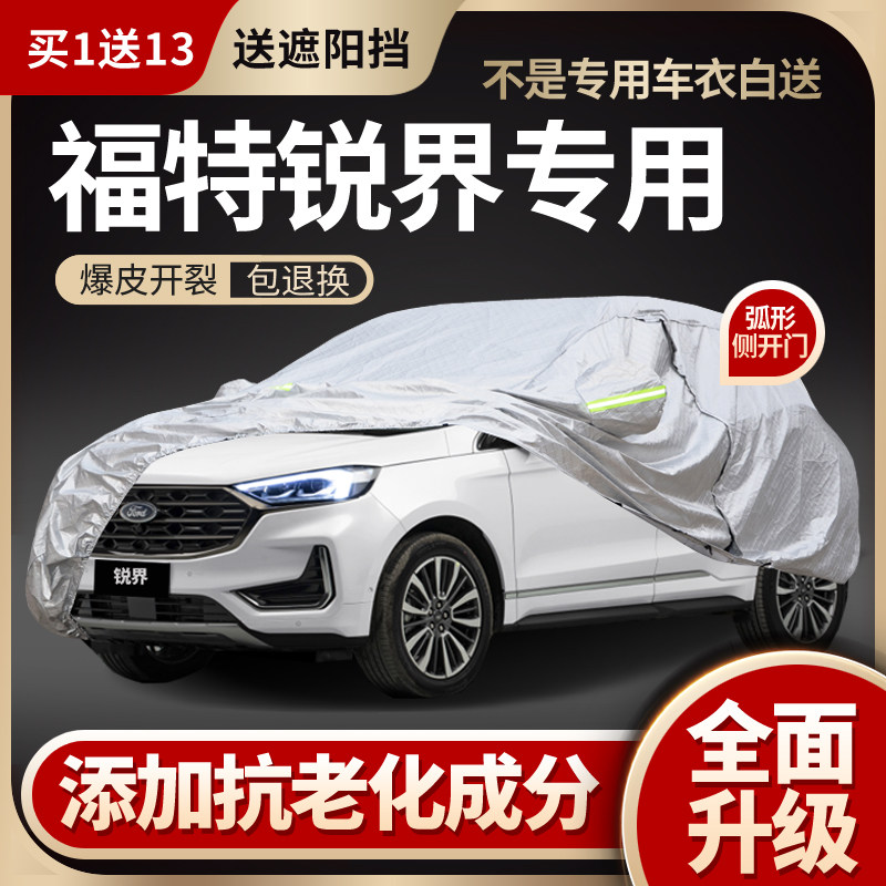 Ford Sharp World PLUS car cover full cover dedicated 7-seat SUV sunscreen and rainproof thickened antifreeze and snowproof car cover