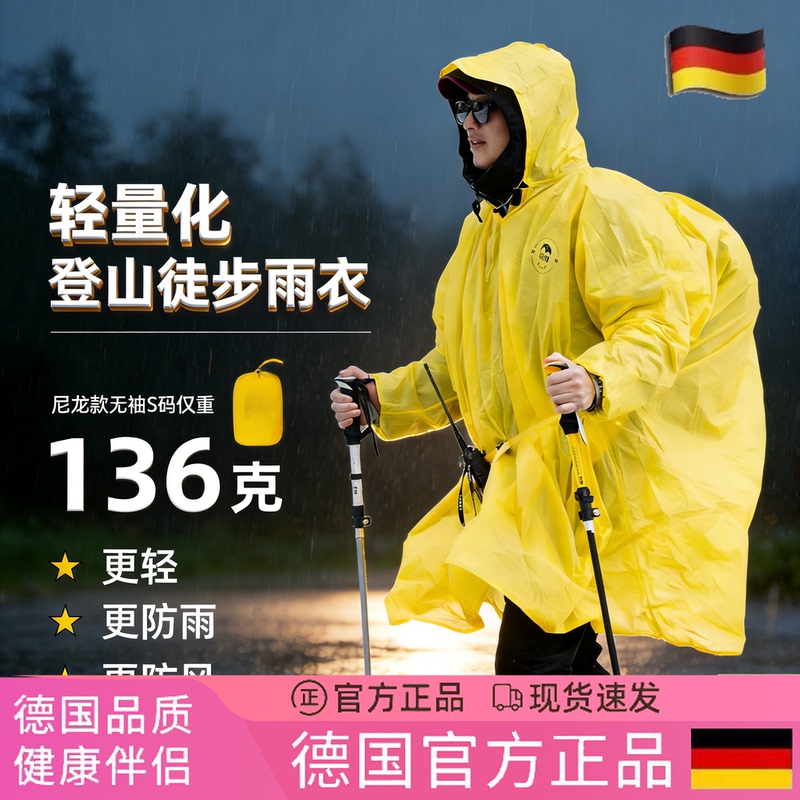 German Raincoat for Adults, Outdoor Wear, 15D Lightweight Nylon, Ultra-Lightweight, Hiking and Mountaineering, Multi-Purpose, High-End Poncho
