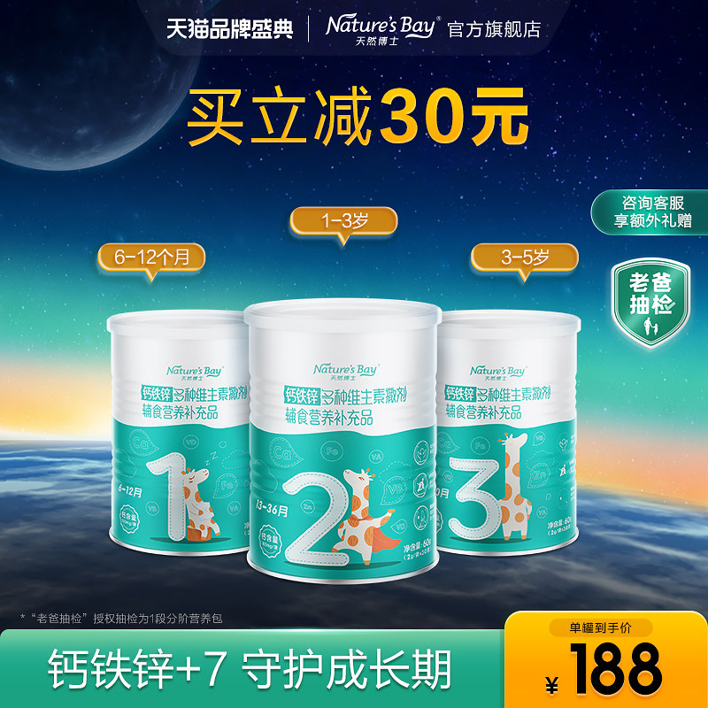 Infant supplement national standard step-by-step nutrition package father sampling natural doctor calcium iron zinc multivitamin