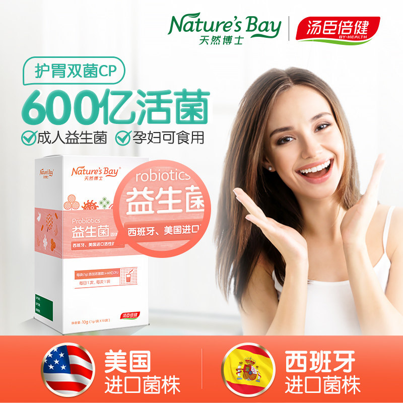 汤臣倍健 天然博士 成人益生菌 10袋 天猫优惠券折后￥19.9包邮（￥59.9-40）
