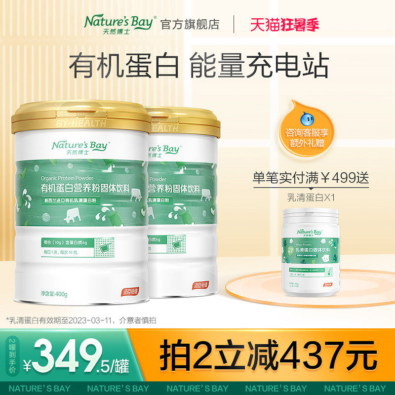 Natural Doctoral Adult Organic Protein Nutritional Powder Imported Whey Protein Official Flagship Store 400g