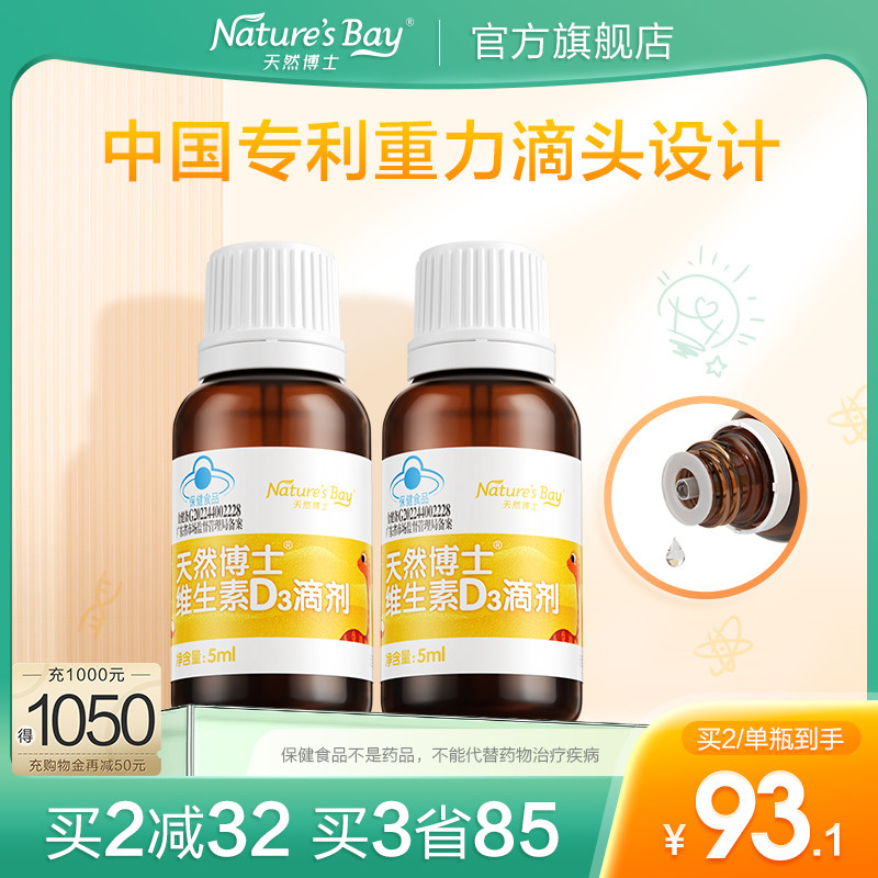 (New products listed) Natural Doctor d3 Drop-in VD3 Vitamin D3 Infant and Children Calcium Supplements 5ml-Taobao