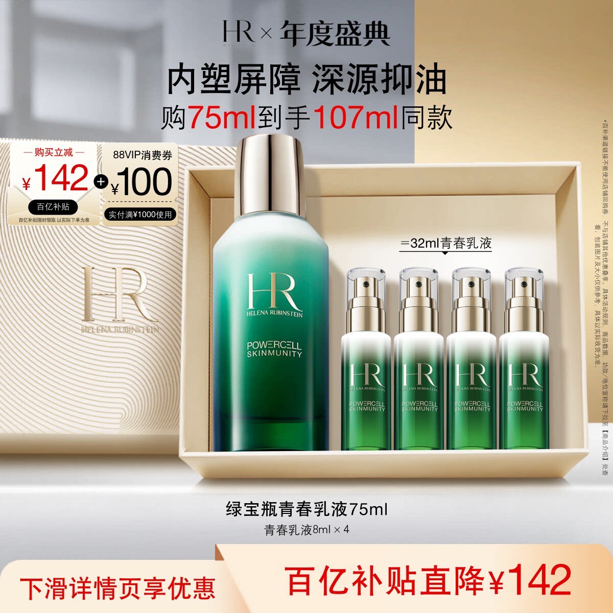 【官旗】赫莲娜绿宝瓶乳液补水保湿精华乳水乳礼盒礼物 莲官实拍商品图