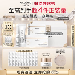 科兰黎VC精华36组焕亮次抛抗皱紧致