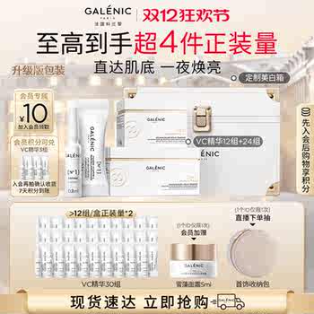 科兰黎VC精华36组焕亮次抛抗皱紧致券后2640元包邮 科兰黎VC精华36组焕亮次抛抗皱紧致券后2640元包邮