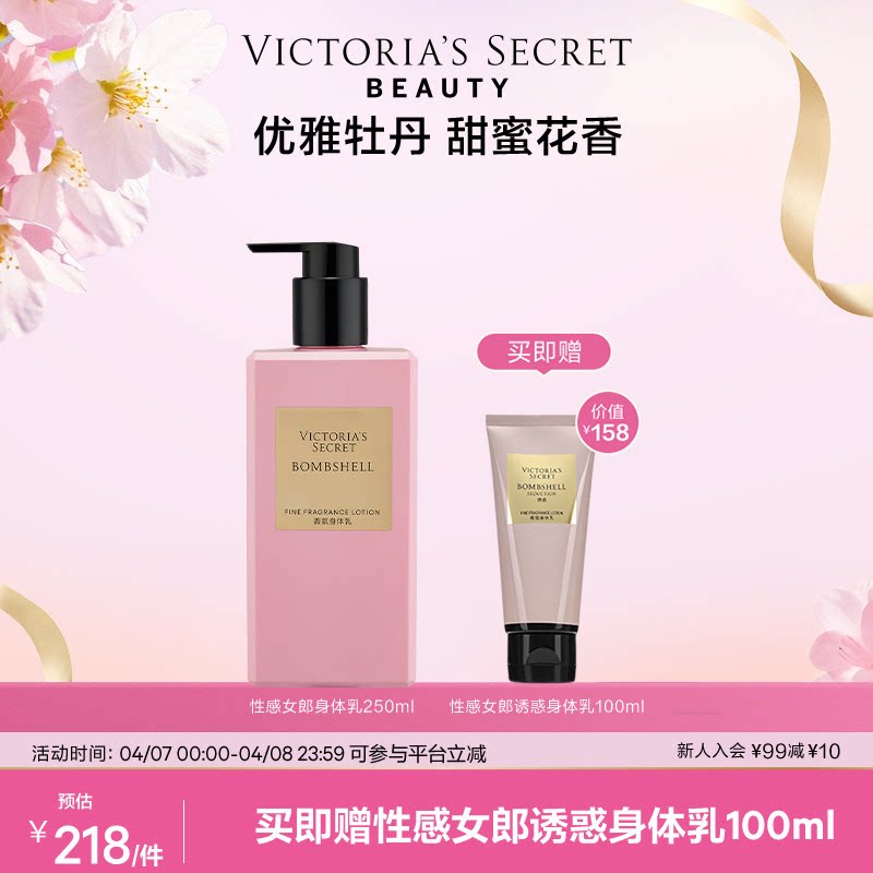 【买1享2】维多利亚的秘密性感女郎tease香氛身体乳保湿留香维密