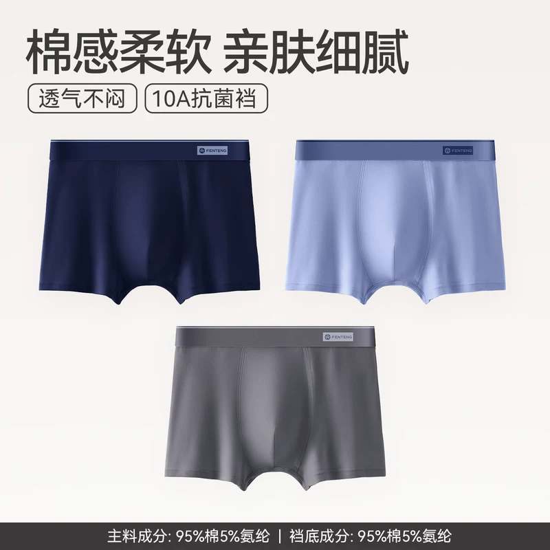 芬腾男士纯棉内裤抗菌内裆平角裤男款青年运动舒适四角短裤头裤衩