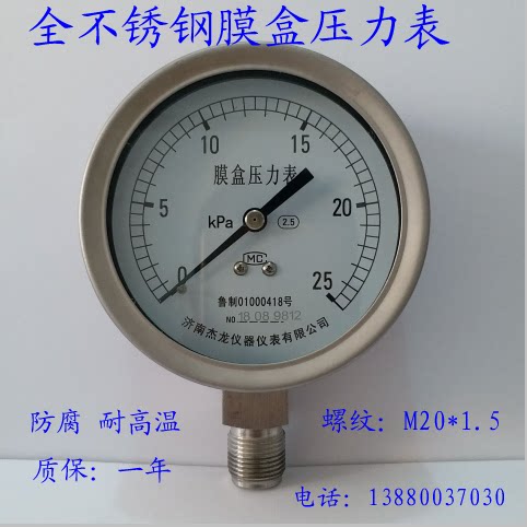 Jinan Jielong pressure gauge YBF100E stainless steel membrane box pressure gauge anti-corrosion and high temperature resistance