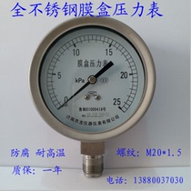 Jinan Jielong pressure gauge YBF100E stainless steel bellows pressure gauge anti-corrosion and high temperature resistance