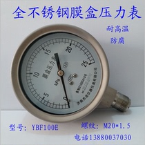 Stainless steel diaphragm pressure gauge YBF100E thread M20 * 1 5 anti-corrosion and high temperature resistance