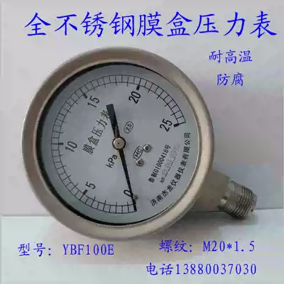 Stainless steel diaphragm pressure gauge YBF100E thread M20 * 1 5 anti-corrosion and high temperature resistance