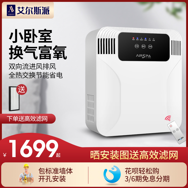 Aylespie wall-mounted fresh air fan fresh air system household two-way flow heat exchange removal haze formaldehyde ventilator