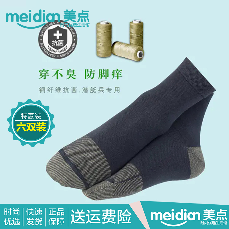 Odor-Resistant, Anti-Itch Socks with Copper Ions for Odor Prevention, Military-Grade Odor Prevention Technology, Special Socks for Submariners