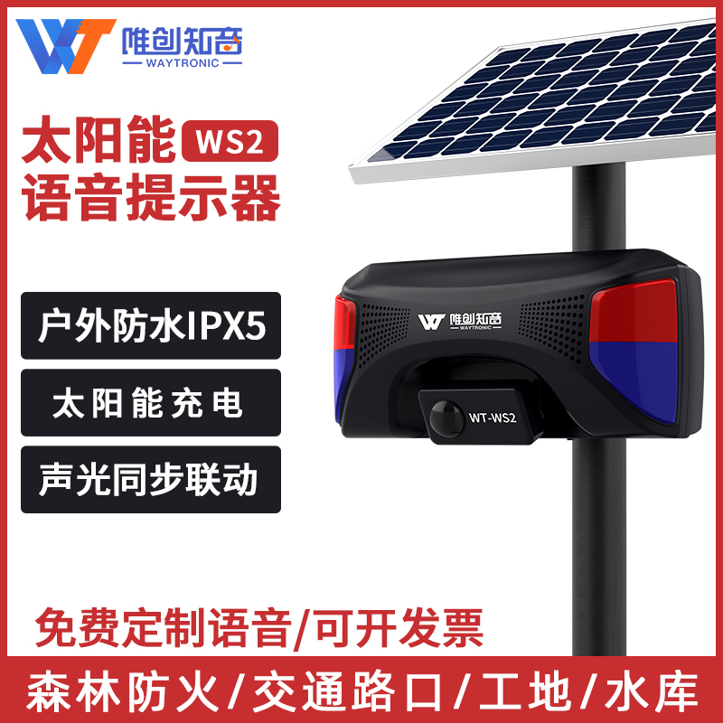 WS2 Solar Outdoor Sensing Voice Prompter Forest Fire Site Infrared Sound And Light Integrated Siren