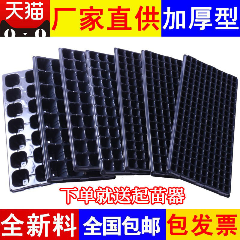 Nursery tray nursery pot hole plate plastic cup succulent planting nutrition bowl vegetable breeding cuttings nutrition cup nursery box