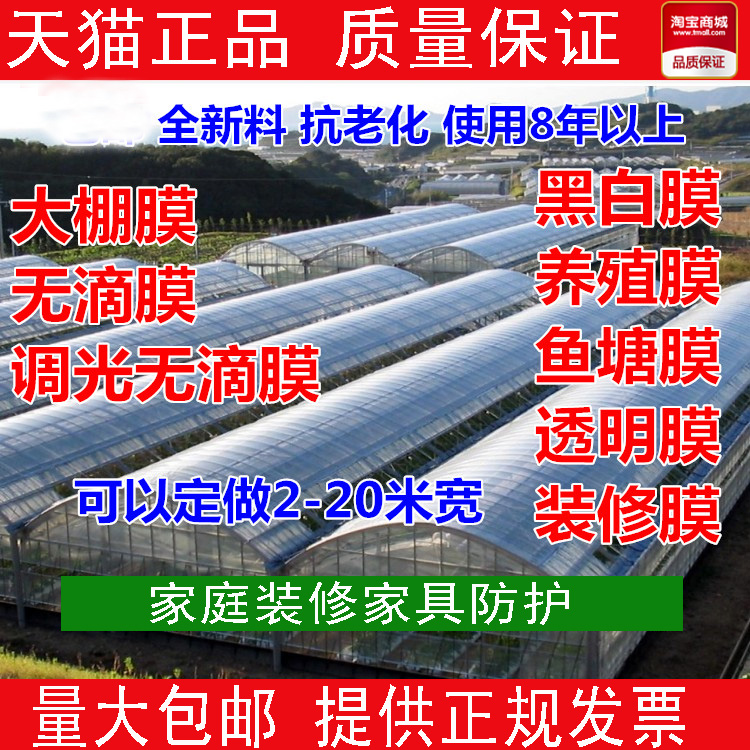 Thickened Greenhouse Film black and white film Plastic Film Riderfilm No Drop Film Full Black Film Mulch No Drip Film