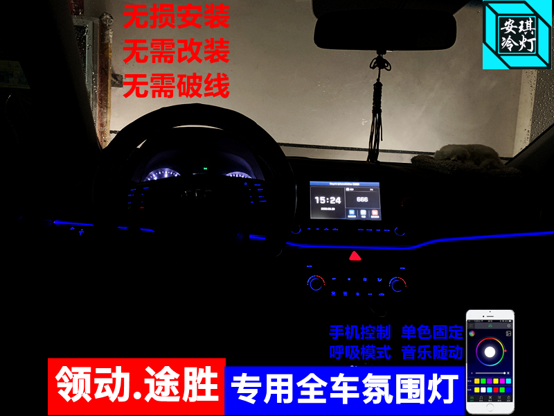 Hyundai Leading TUCSON Name Tufista Atmosphere Lamp Modified Car Central Control Atmosphere Lamp Foot Lamp Door Panel