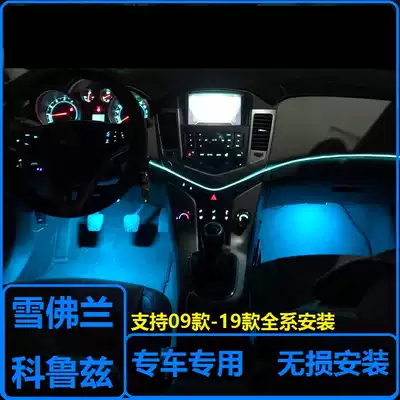 Chevrolet Cruze atmosphere light Cruze interior atmosphere light decoration Cold Light led special car