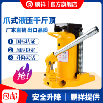 Pengxiang 5 tons heavy hydraulic claw jack 10T top claw dual-purpose mechanical lifting machine 20 tons vertical