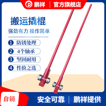 Pengxiang 3 tons lifting crowbar equipment mobile handling 5T crowbar mechanical handling with wheels artifact