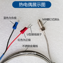 螺钉式K型热电偶烘干机温控表温度传感器烤料桶感温线测温针探头