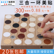 Three-in-one furniture screw hole sticker Ecological board nail eye sticker 21 repair wardrobe ring beauty sticker Beauty pattern sticker